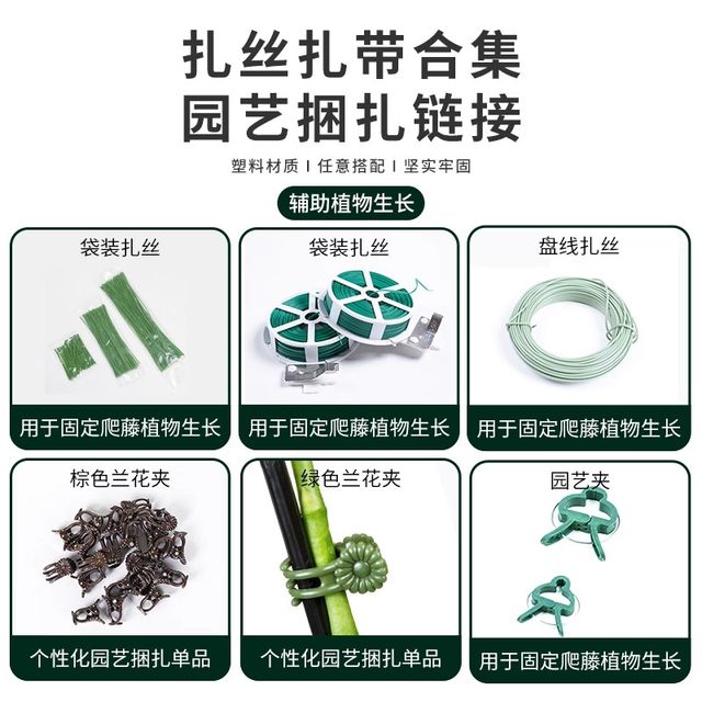 Gardening bundling wire multi-function fixing gardening wire wrapping iron wire rose crawling plant fixing frame flower bracket