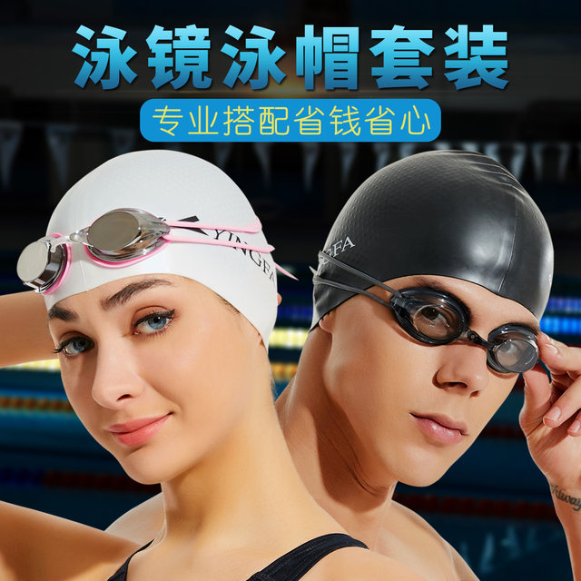 Yingfa swimming goggles high-definition anti-fog professional training and competition swimming goggles for children, adults, and men's waterproof swimming goggles