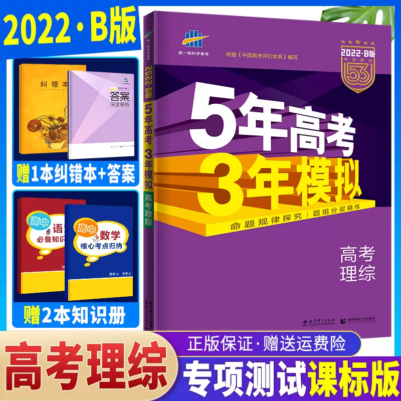 五年模拟三年高考理科综合 新人首单立减十元 21年11月 淘宝海外