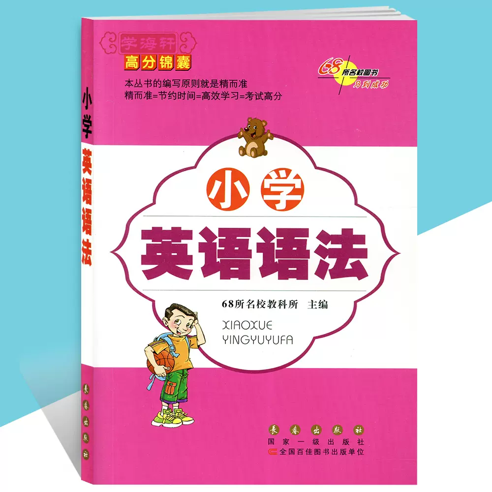 紫宇閣小學英語語法小學生3456三四五六年級英語語法資料 紫宇閣小學英語語法小學生3456三四五六年級英語語法資料