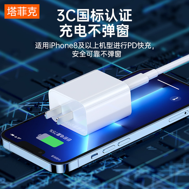 Tafik suitable for iPhone 14 promax data cable 13 Apple 12 charging cable pd flash charging 17 mobile phone length 2 meters iPad genuine 7plus single head original 11 package 6