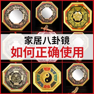 八卦鏡凸鏡- Top 2000件八卦鏡凸鏡- 2023年2月更新- Taobao