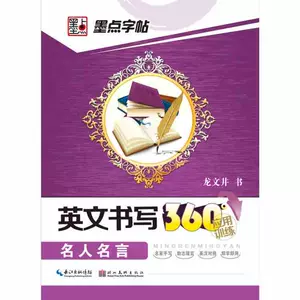 名人名言英文版 新人首单立减十元 22年6月 淘宝海外