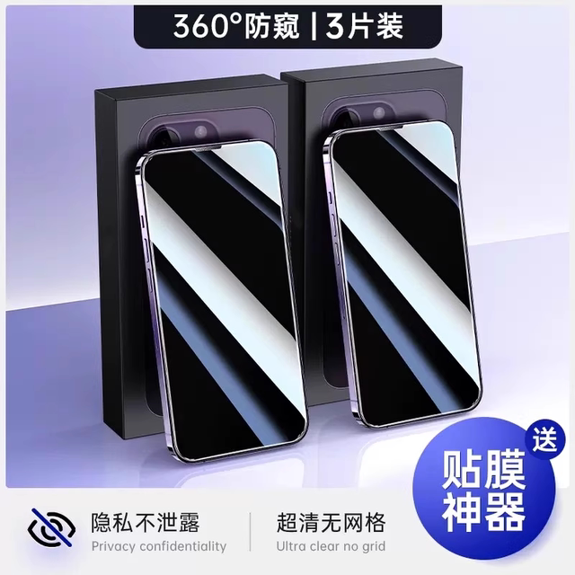 [360 degree anti-peeping film] Platinum signal is suitable for Apple 17/16 anti-peeping tempered film iPhone 15/14 ProMax anti-peeping 13Pro mobile phone 12 full screen x new XR penetrating screen Plus11air
