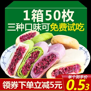 雲南鮮花餅玫瑰餅 新人首單立減十元 22年6月 淘寶海外