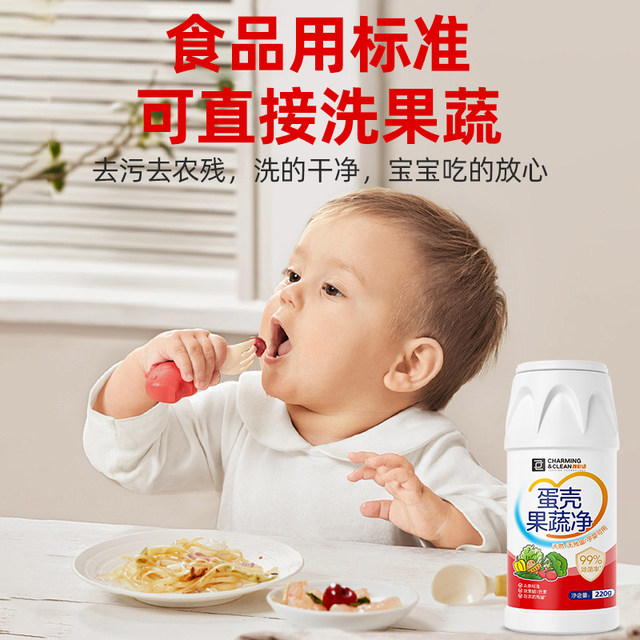 Douyin's same eggshell fruit and vegetable cleaning fruit cleaner for pregnant women, maternal and infant food-grade pesticide residue cleaning agent
