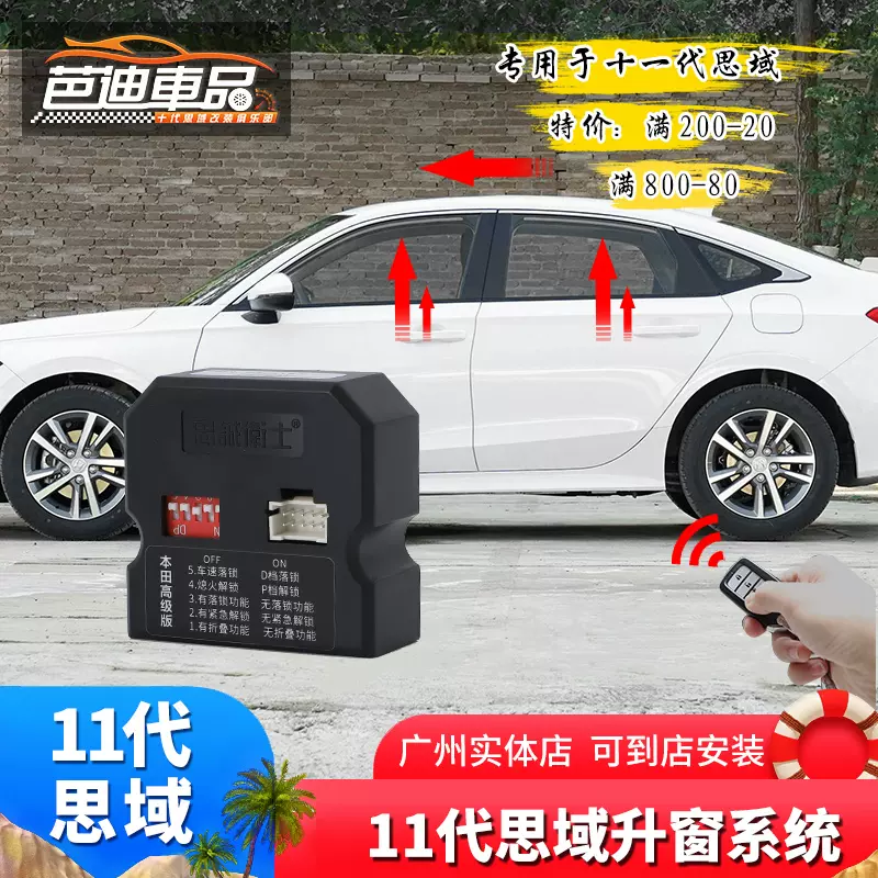 适用于十一代思域型格自动升窗器落锁车窗天窗关窗玻璃升降改装