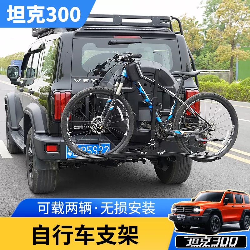 21款wey坦克300防脱汽车自行车架后车载车尾架后