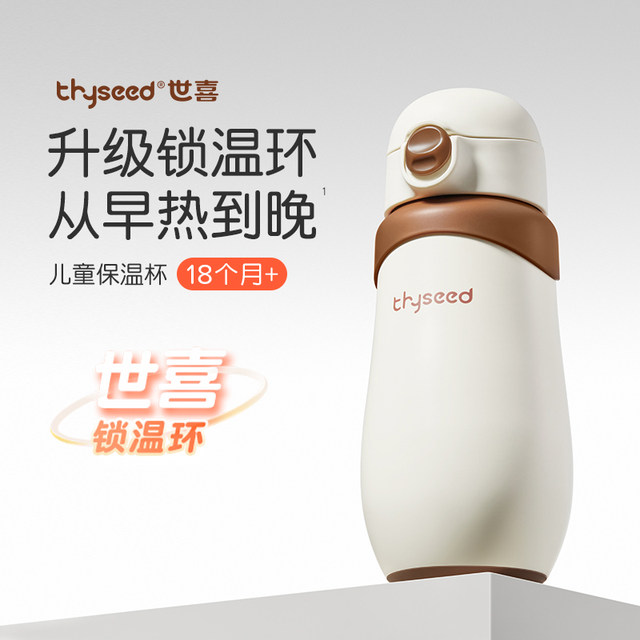 Shixi Little Month-Age Thermos Cup/Children's Thermos Cup