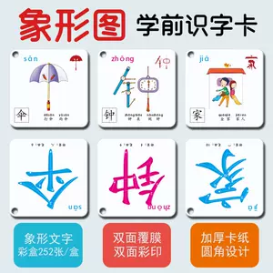 儿童汉字带图识字卡 新人首单立减十元 22年10月 淘宝海外