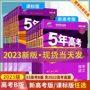 五三高考理科全套 Top 81件五三高考理科全套 22年12月更新 Taobao 五三高考理科全套 Top 81件五三高考理科全套 22年12月更新 Taobao