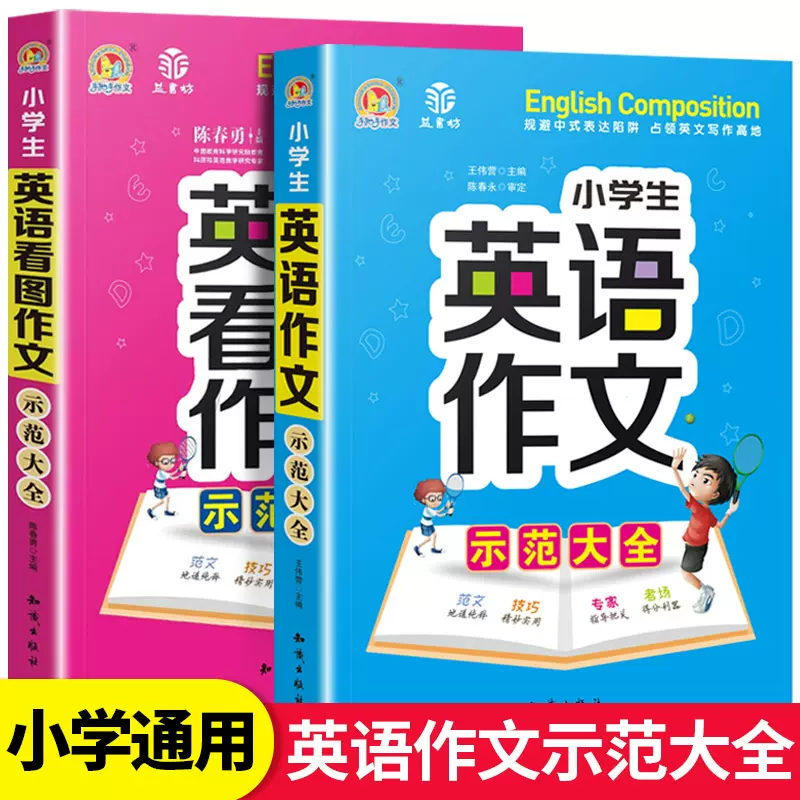 小学生英语写作范文 新人首单立减十元 21年12月 淘宝海外