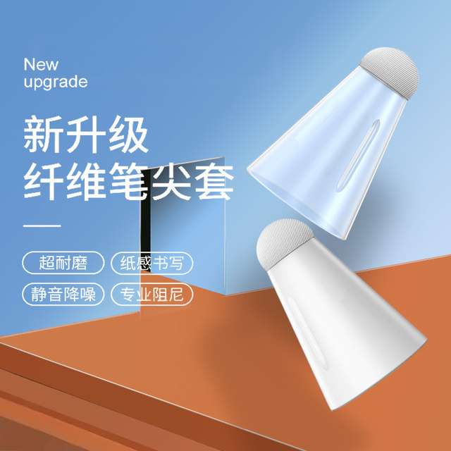The applepencil fiber pen tip cover is suitable for Apple ipencil protective pen tip cover ipad tablet pencil1/2 first and second generation anti-slip silent paper tape type paper film silicone super wear-resistant