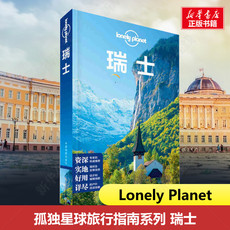 Поездки за границу (генерал) 孤独星球lonely planet旅行指南系列:瑞士