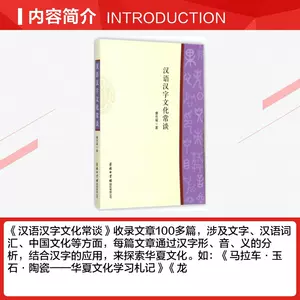 汉字文化常谈 新人首单立减十元 22年8月 淘宝海外