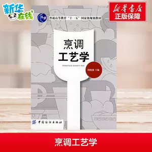 餐饮书籍烹饪书籍- Top 100件餐饮书籍烹饪书籍- 2023年11月更新- Taobao
