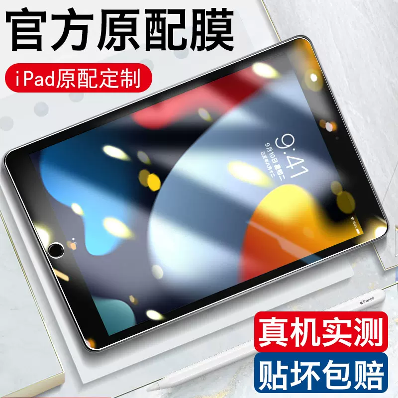 Ipad第7代贴膜 新人首单立减十元 2021年12月 淘宝海外