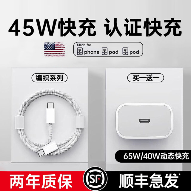 45W First Guard Official Applicable Apple 17/16 Charger Head iPhone 16 Promax Mobile Phone 15 Pro Fast Charging 14 Type Cable 40W Original 13 Package ipad