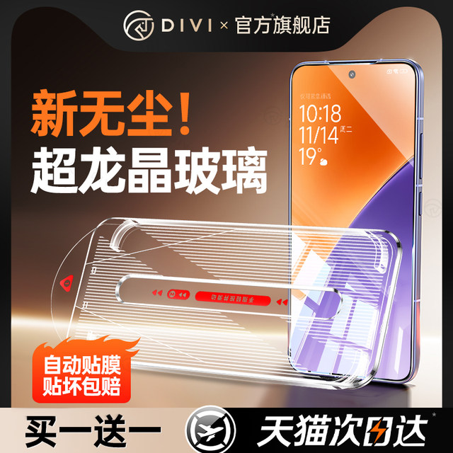 [Super Dragon Crystal Second Sticker] The first guard is suitable for Xiaomi 17 promax tempered film 15 mobile phone film 14 red rice k90/80/13/civi4/5pro anti-peep note12 supreme version s new ultra