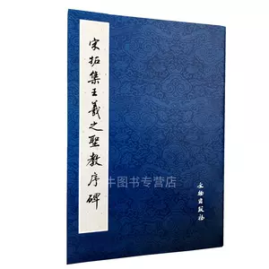 西安碑林書法拓本- Top 100件西安碑林書法拓本- 2023年11月更新- Taobao