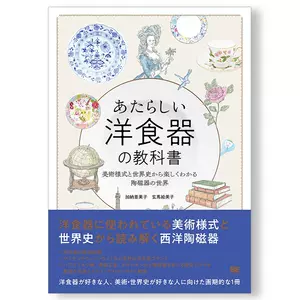 人気定番 新生 福田 西洋美術史要 解説 著 昭和23年9月20日初版 乾元社