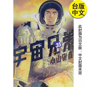 宇宙兄弟漫画 新人首单立减十元 22年8月 淘宝海外