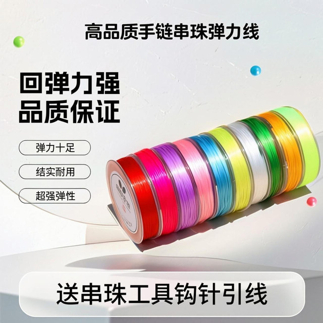 Wenwan thread, beaded thread, bracelet thread, wear-resistant beef tendon thread, bead elastic thread, crystal thread, flat wire elastic rope, bracelet thread