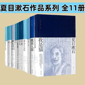 漱石系列- Top 50件漱石系列- 2023年11月更新- Taobao