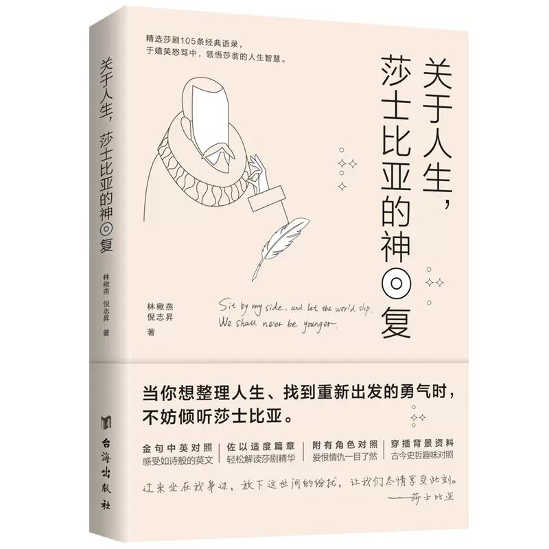 莎士比亚解读 新人首单立减十元 2021年11月 淘宝海外