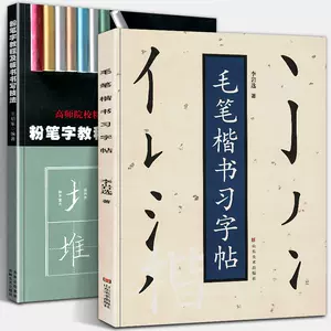 成人习字帖 新人首单立减十元 22年2月 淘宝海外 成人习字帖 新人首单立减十元 22年2月 淘宝海外