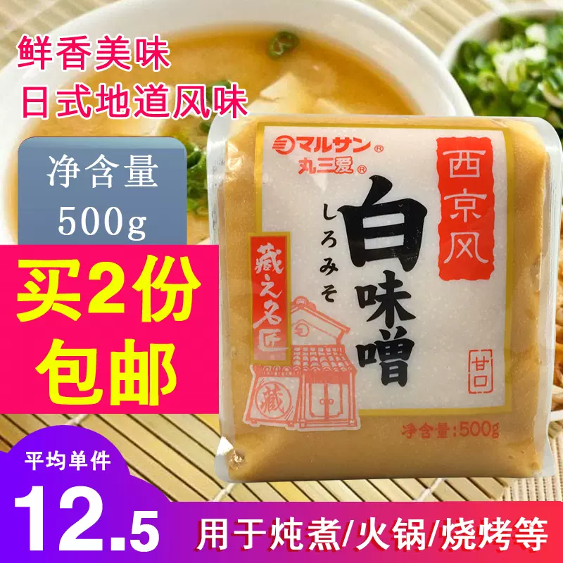 西京风白味噌日本大酱日式料理调味料味噌汤增鲜