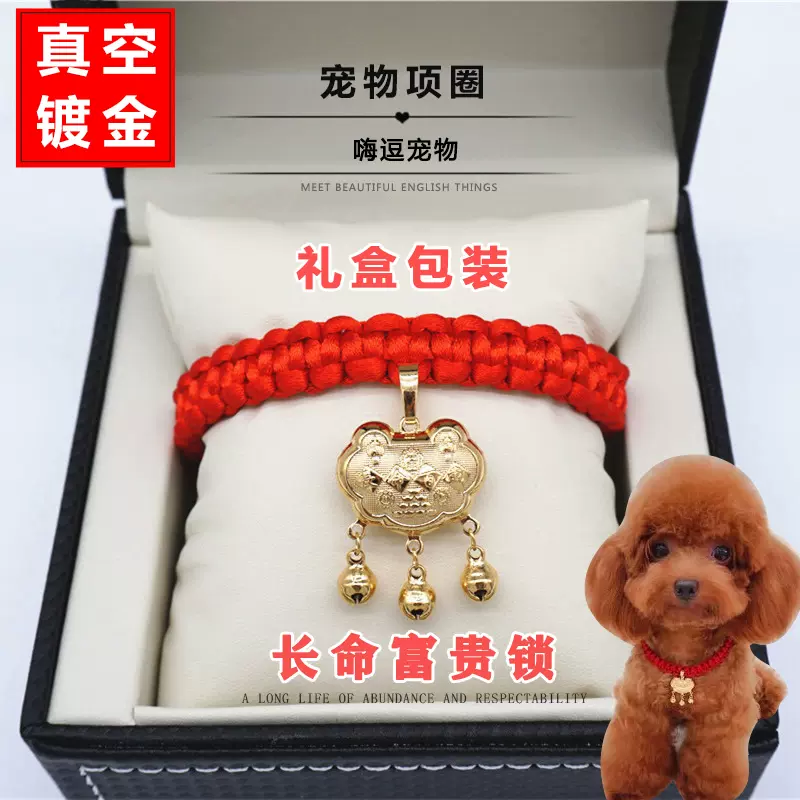 手工编织长命锁宠物项圈铃铛狗狗猫咪小型犬中型犬宠物