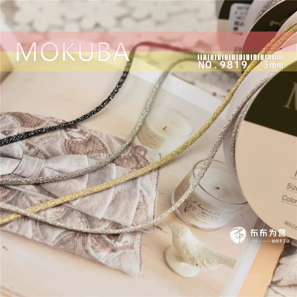 特价日本MOKUBA木马9819金银线蕾丝花边3mm装饰带嵌条半码起裁N1-Taobao