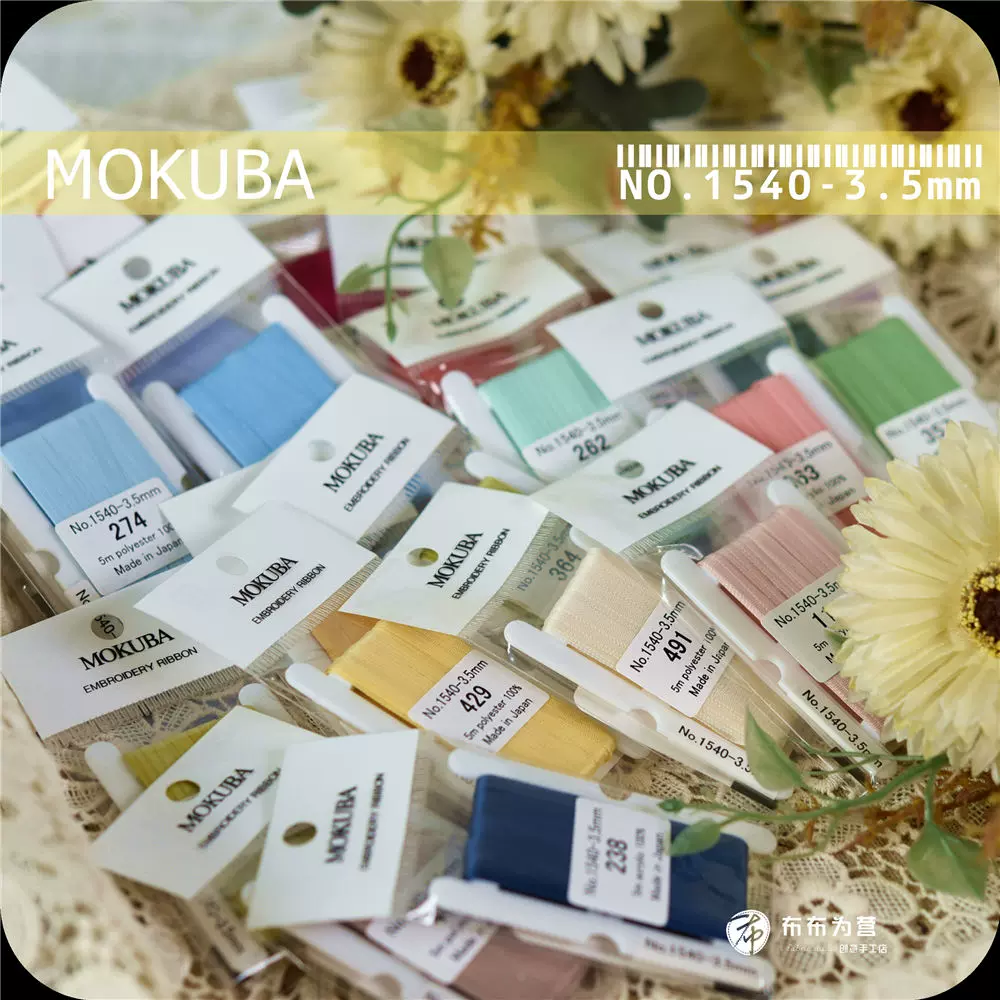 特价日本MOKUBA 木马1540 3.5mm基础丝带绣5米/包粉色系22色-Taobao