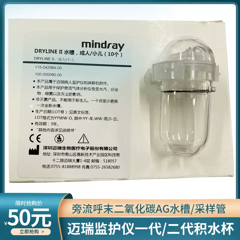 迈瑞t5 T8 T6 监护仪一代co2二氧化碳积水杯旁流呼末