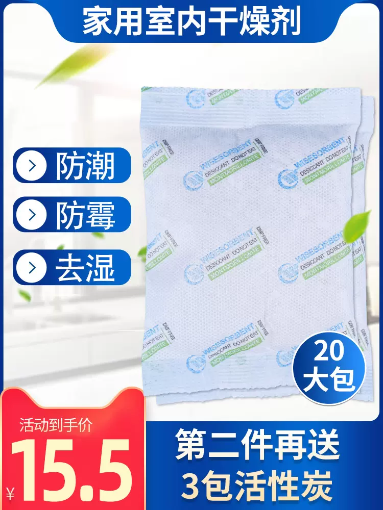 防潮剂g 新人首单立减十元 21年11月 淘宝海外