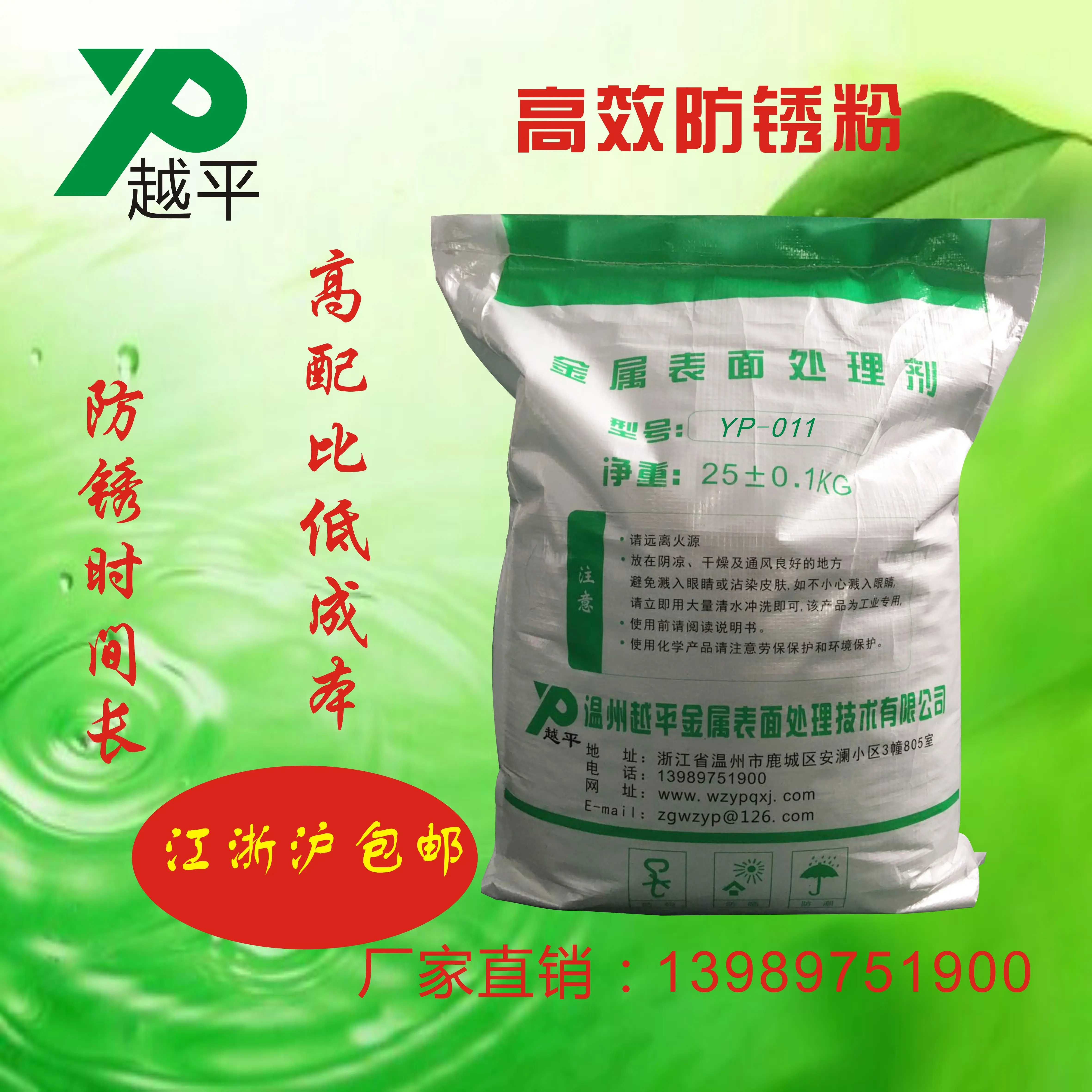 越平YP-011 金属钢铁防锈剂水环保型水溶性防锈