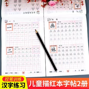 汉字描红练习本三年级 新人首单立减十元 22年8月 淘宝海外