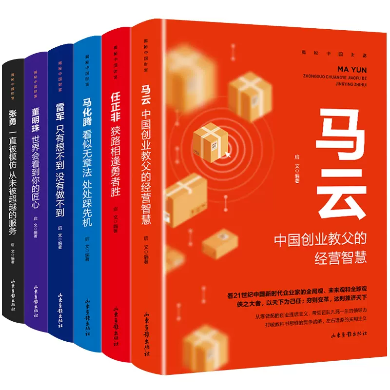马云传记正版 新人首单立减十元 2021年12月 淘宝海外