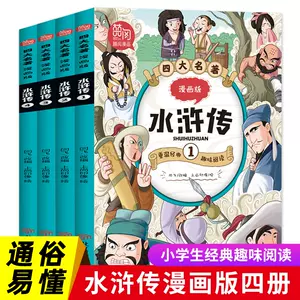 四大名著少儿版12册- Top 100件四大名著少儿版12册- 2023年11月更新