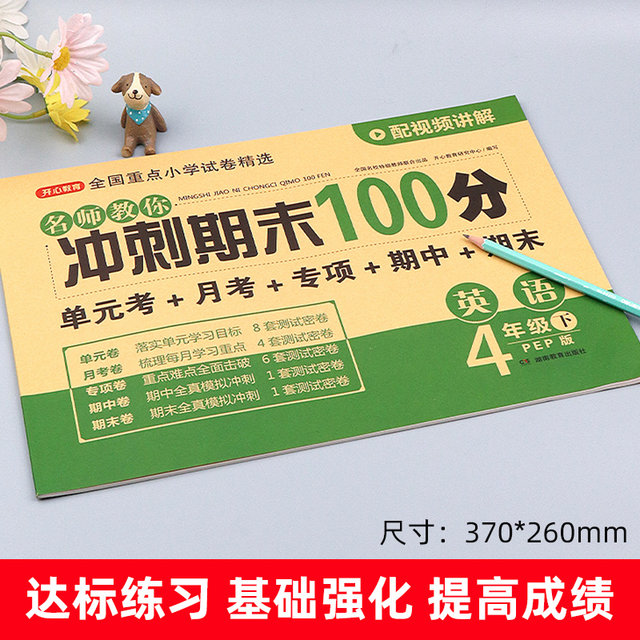 Fourth Grade Fourth Book English Test Paper Teaching PEP Edition Spring Period 100 Spring Elementary Primary School 4th Grade English Book Student Synchronous Training Polls 4 English Unit Monthly Exam Special midterm Test Paper