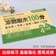 Fourth Grade Fourth Book English Test Paper Teaching PEP Edition Spring Period 100 Spring Elementary Primary School 4th Grade English Book Student Synchronous Training Polls 4 English Unit Monthly Exam Special midterm Test Paper