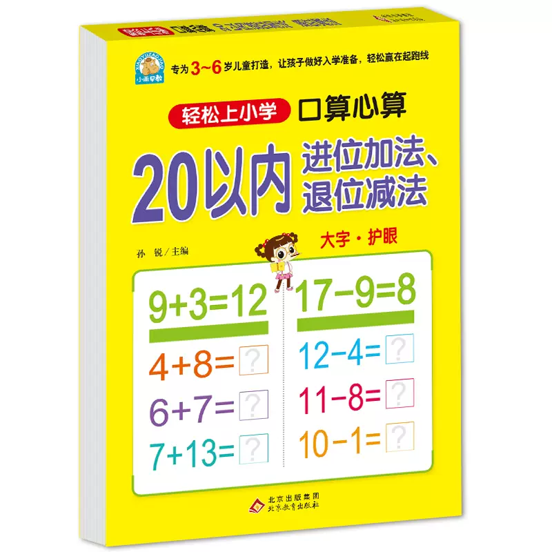 宝宝算数书 新人首单立减十元 21年11月 淘宝海外