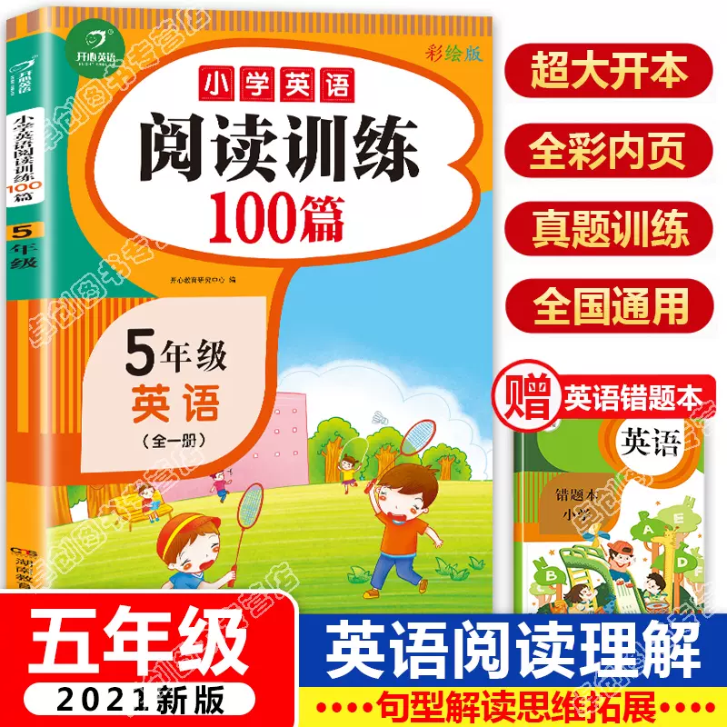 开心版英语五年级下册 新人首单立减十元 21年11月 淘宝海外