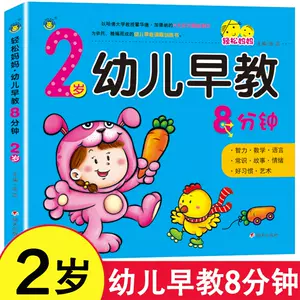 3岁幼儿早教8分钟 新人首单立减十元 22年3月 淘宝海外