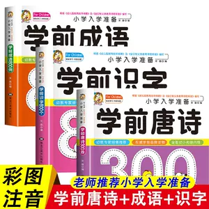 300个成语- Top 500件300个成语- 2023年7月更新- Taobao