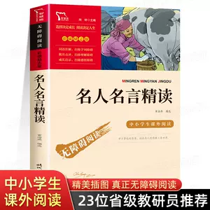 名人名言小词典 新人首单立减十元 22年3月 淘宝海外 名人名言小词典 新人首单立减十元 22年3月 淘宝海外