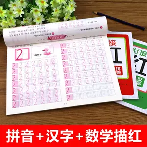 小1汉字本作业 新人首单立减十元 22年8月 淘宝海外