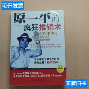 原一平的瘋狂推銷術 新人首單立減十元 22年10月 淘寶海外