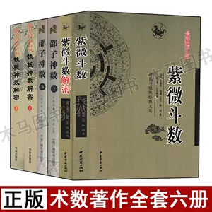 本 紫微斗数推命術（草冠のほうの紫微斗数）古書 - 趣味/スポーツ/実用